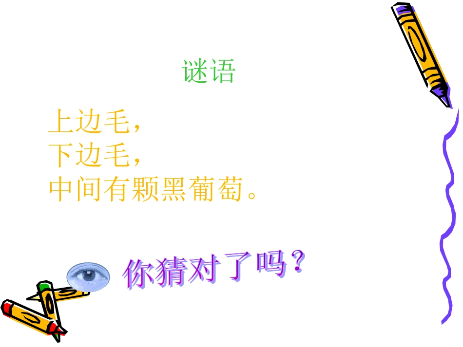 《保护眼睛_预防近视》_第2页