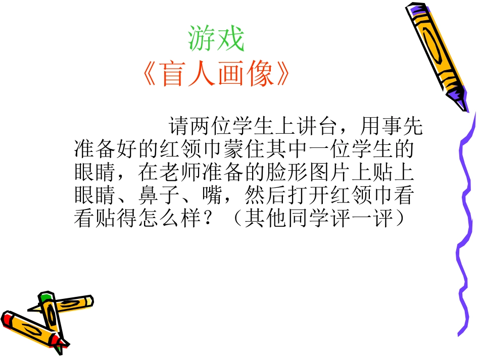 《保护眼睛_预防近视》_第3页