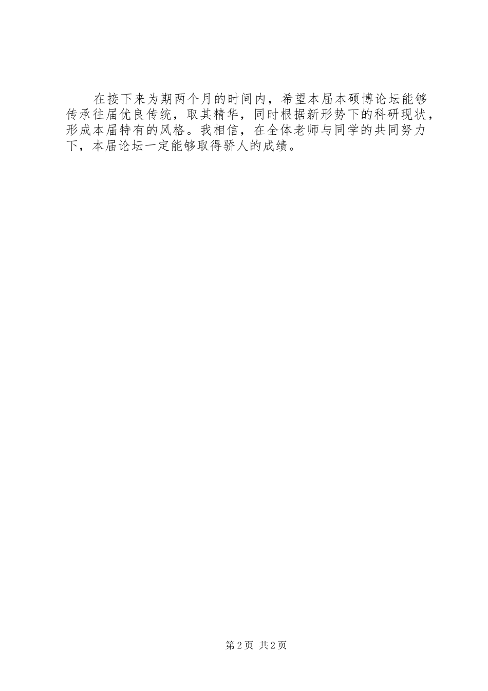 第十届本硕博论坛开幕式领导致辞_第2页
