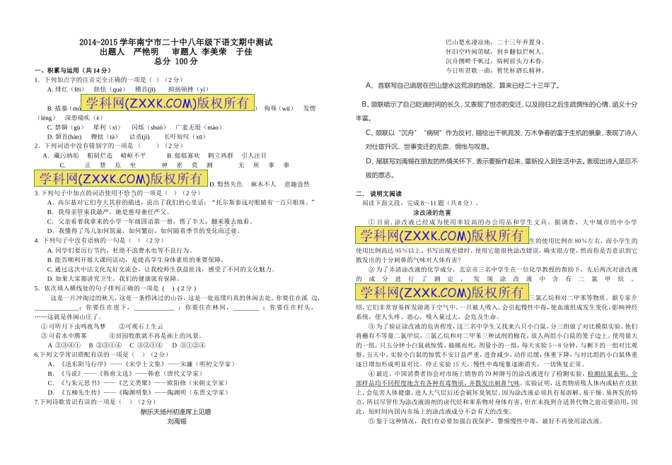 2015初二语文段考试题_第1页