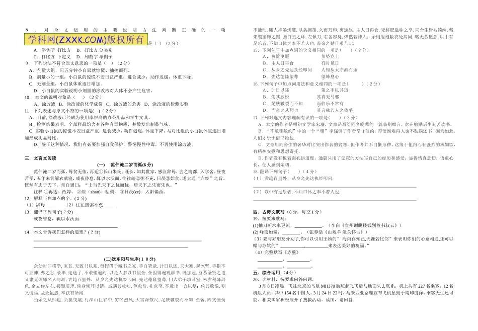 2015初二语文段考试题_第2页