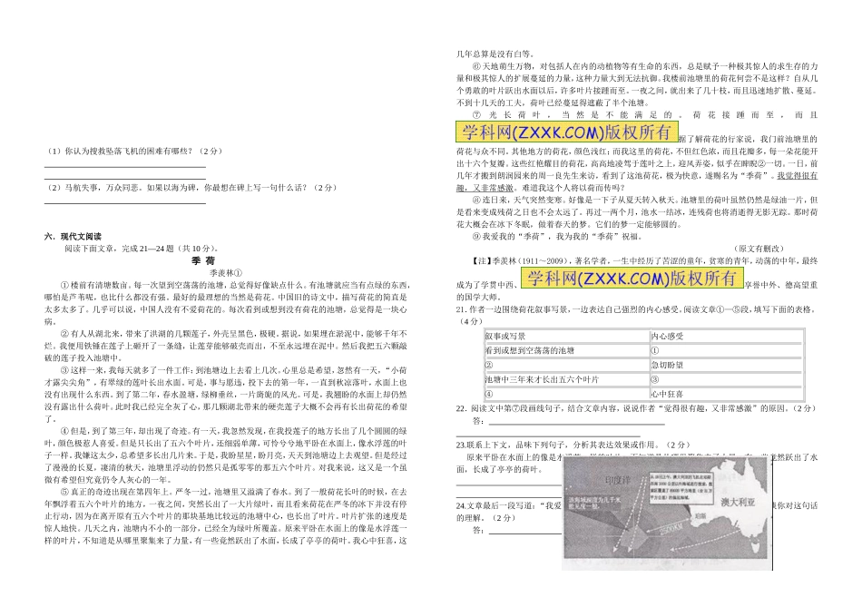 2015初二语文段考试题_第3页