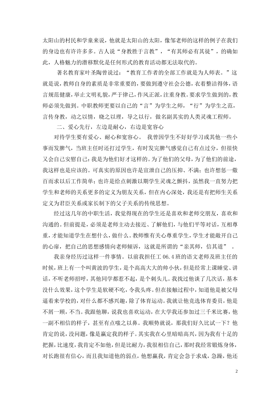 如何做一名合格的中职教师_第2页