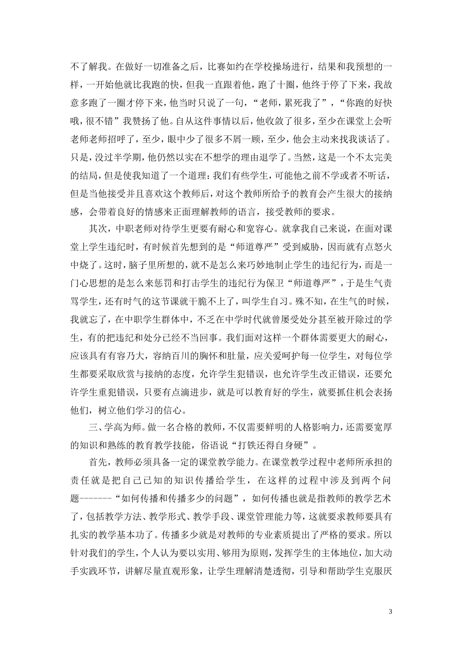 如何做一名合格的中职教师_第3页