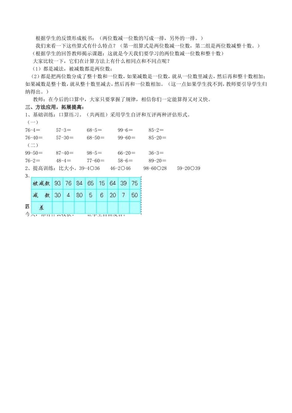 两位数减一位数和整十数教案_第2页