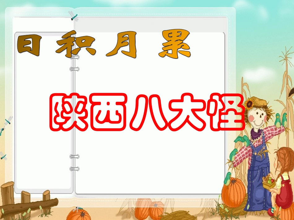 四年级说明文阅读_第2页