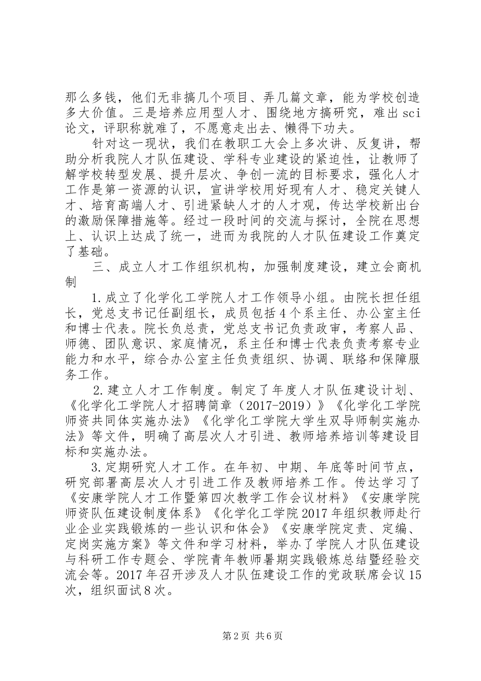 院长XX年3月人才工作交流发言稿_第2页