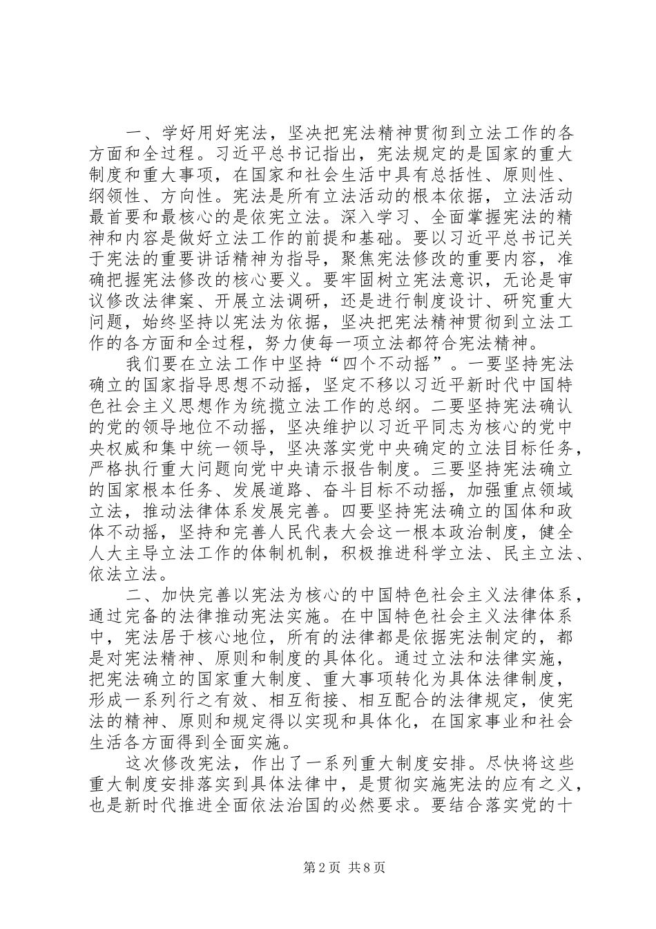 学习宣传贯彻宪法座谈会发言稿7篇_第2页
