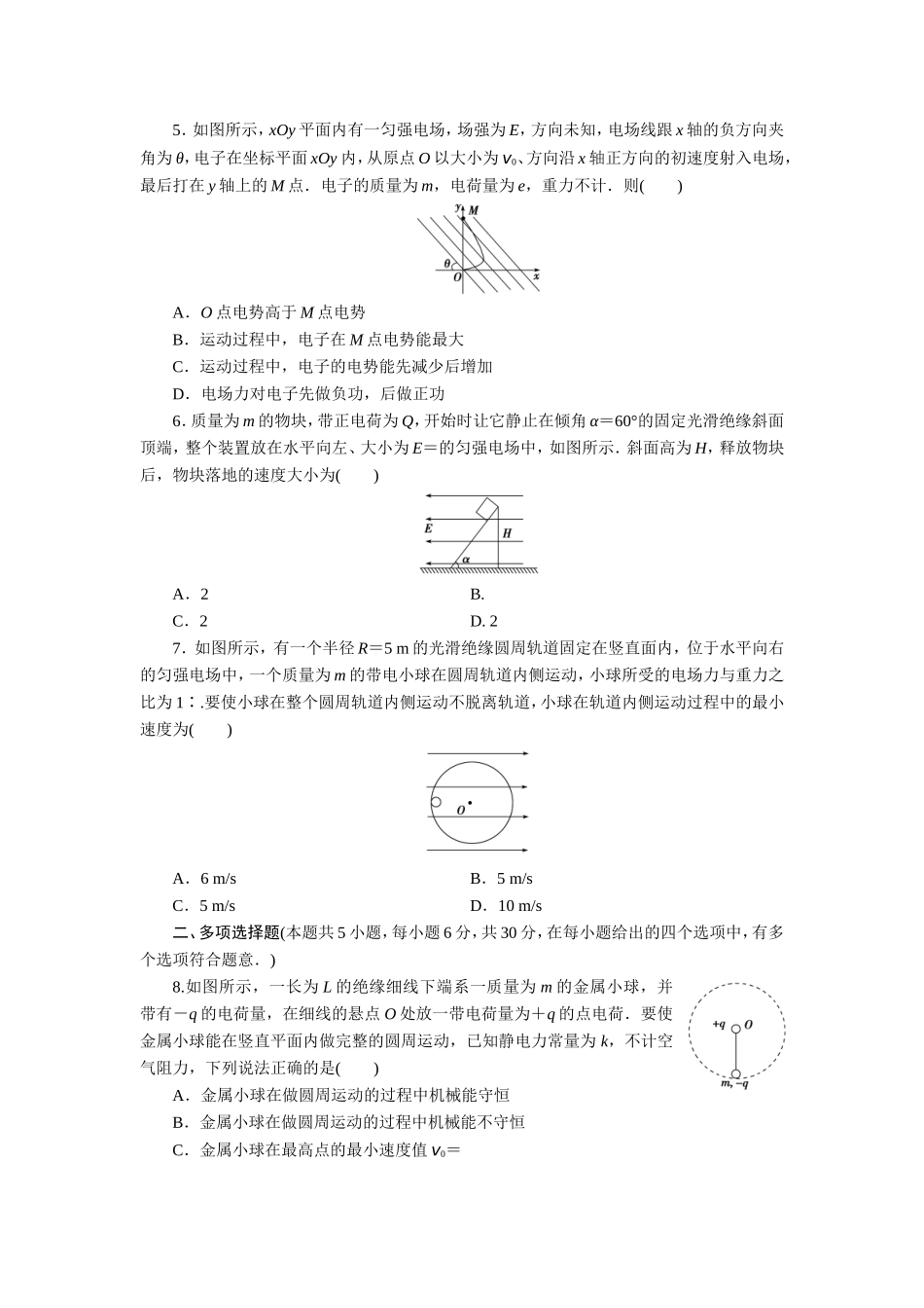 09专题二 电场中的力学综合问题_第2页