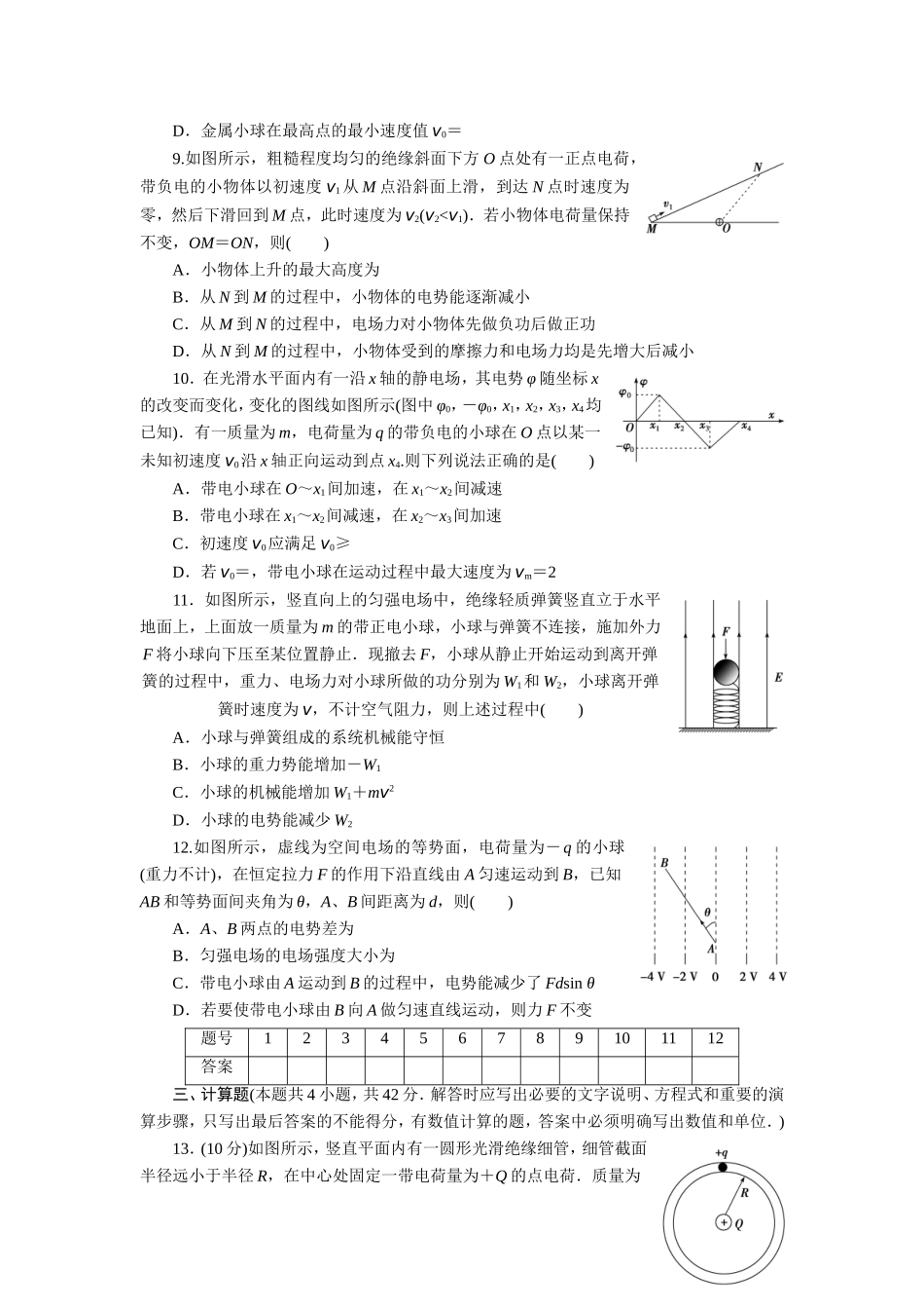 09专题二 电场中的力学综合问题_第3页