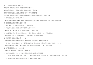 2017.7初级管理会计MAT原题含答案