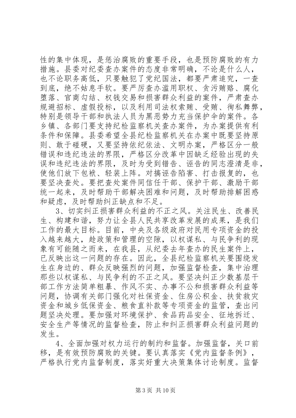 县委书记优化经济发展环境推进会讲话_第3页