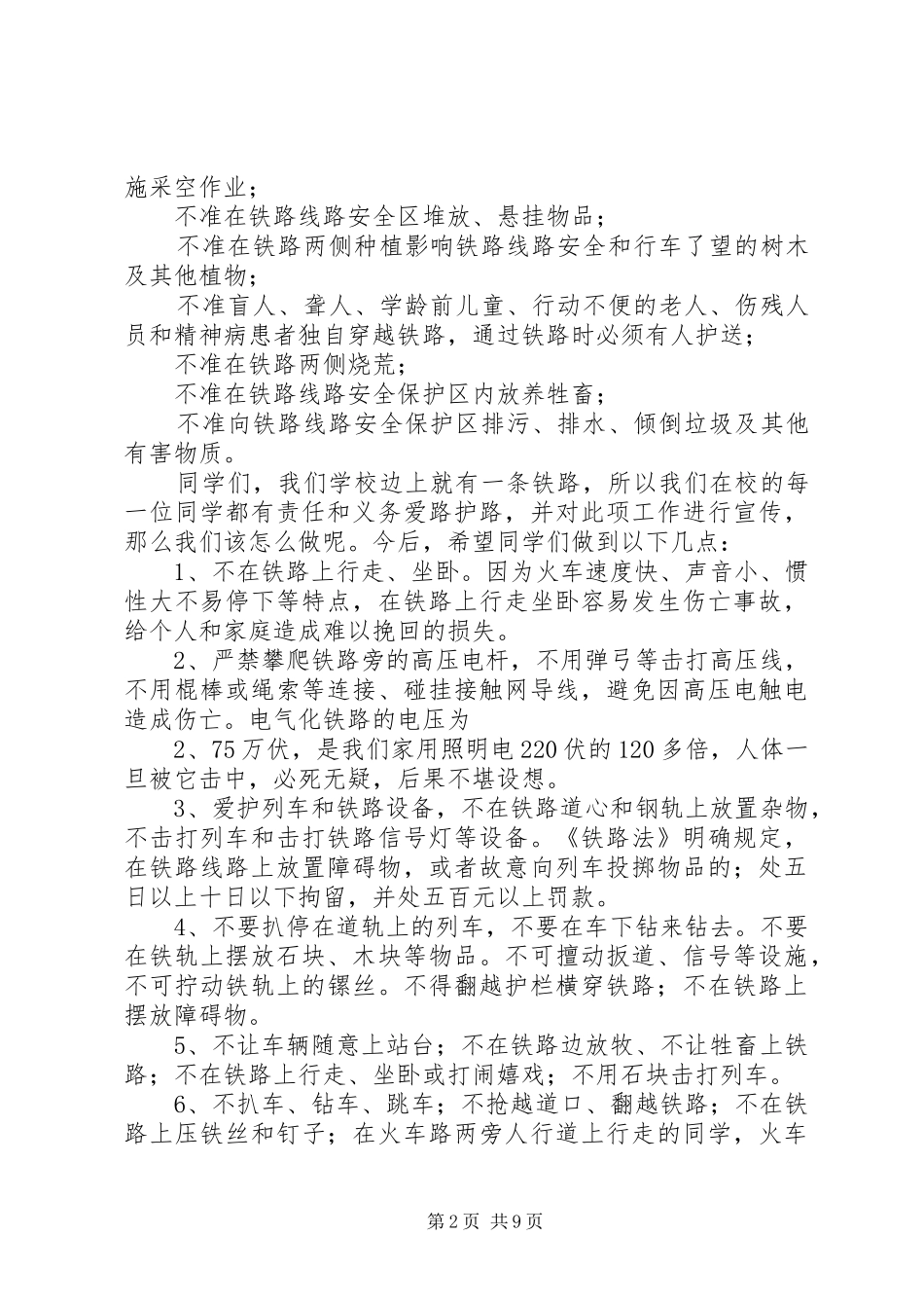 沿坳小学铁路安全教育讲稿_第2页