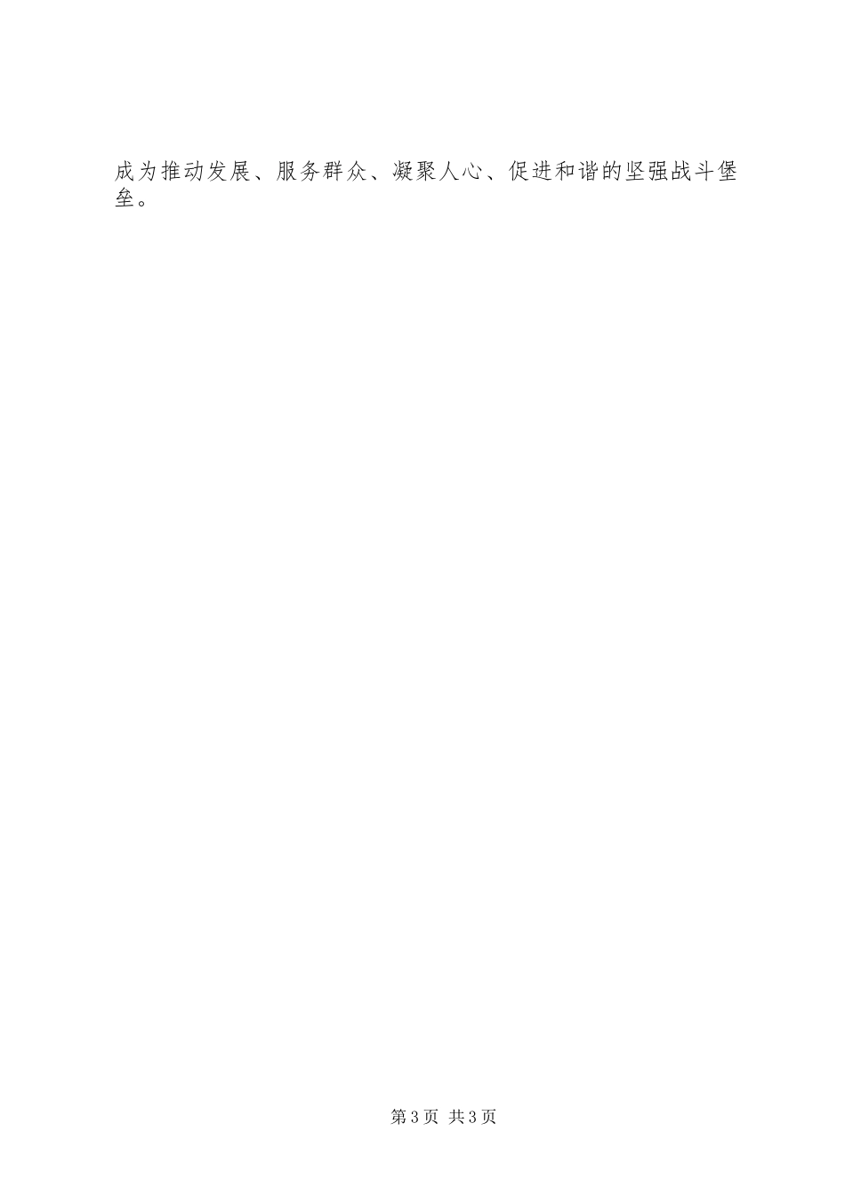 全市XX年社会组织党建工作座谈会讲话稿_第3页