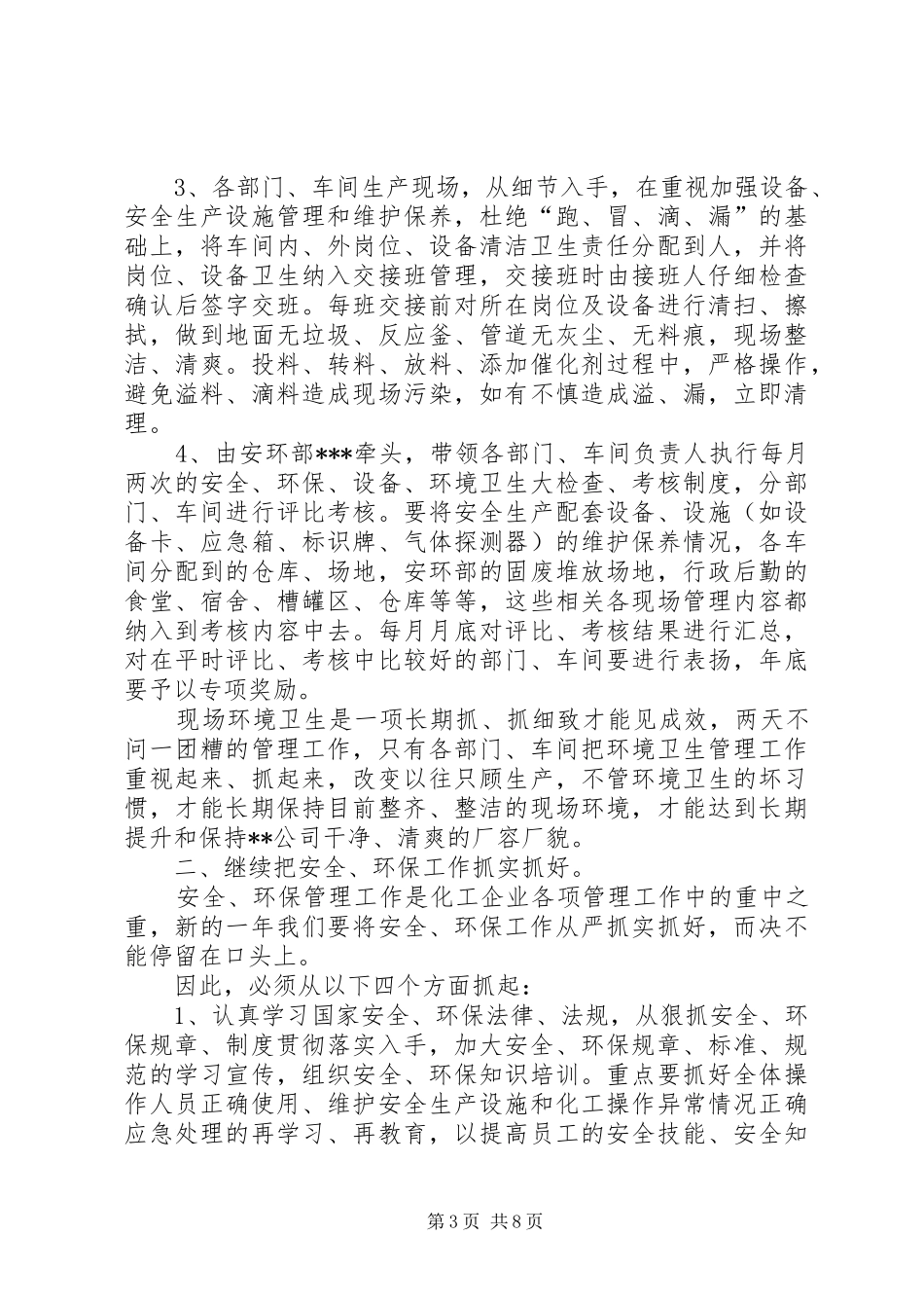 节后开工的公司致辞_第3页