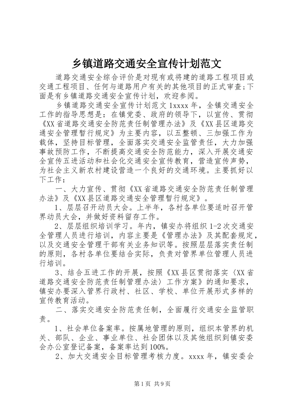 乡镇道路交通安全宣传计划范文_第1页
