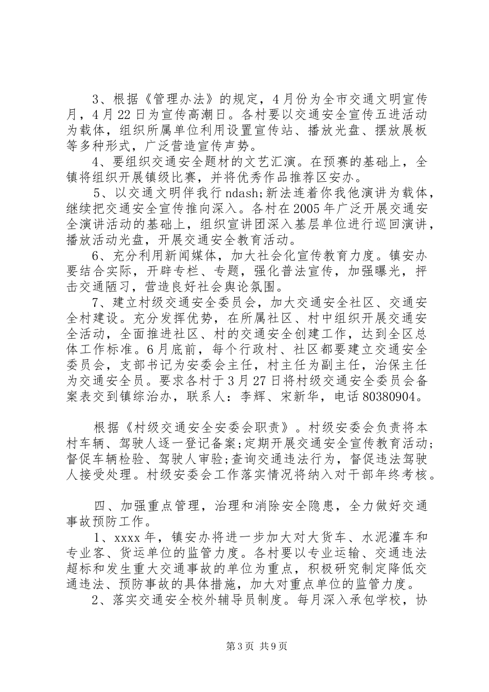乡镇道路交通安全宣传计划范文_第3页
