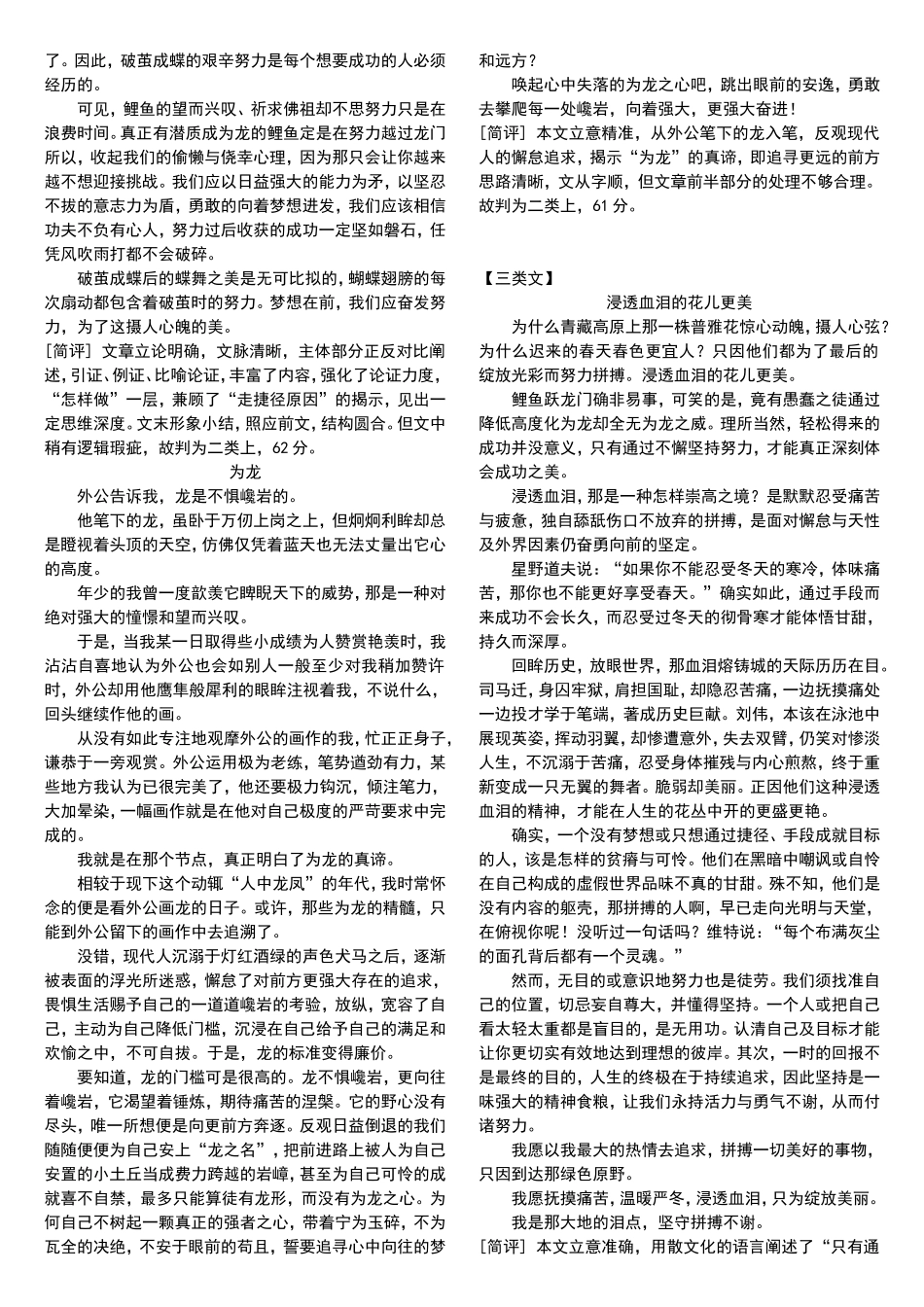 南通市2015届高三第一次调研测试作文评分细则及标杆作文_第3页