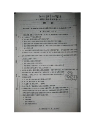 江苏省南京师大附中2015届高三5月模拟物理试卷（扫描版）