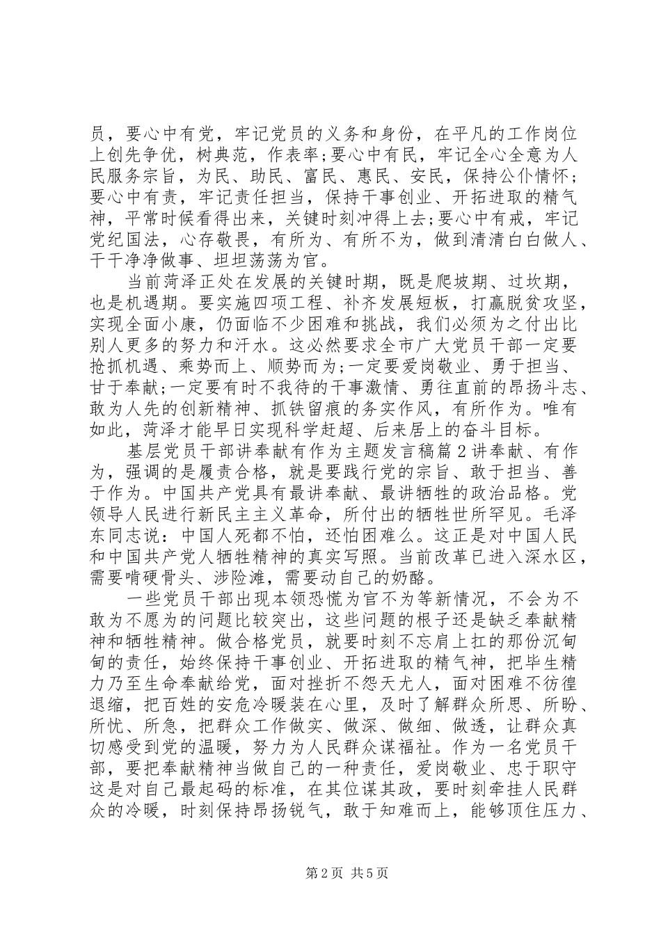 基层党员干部讲奉献有作为主题发言稿_第2页