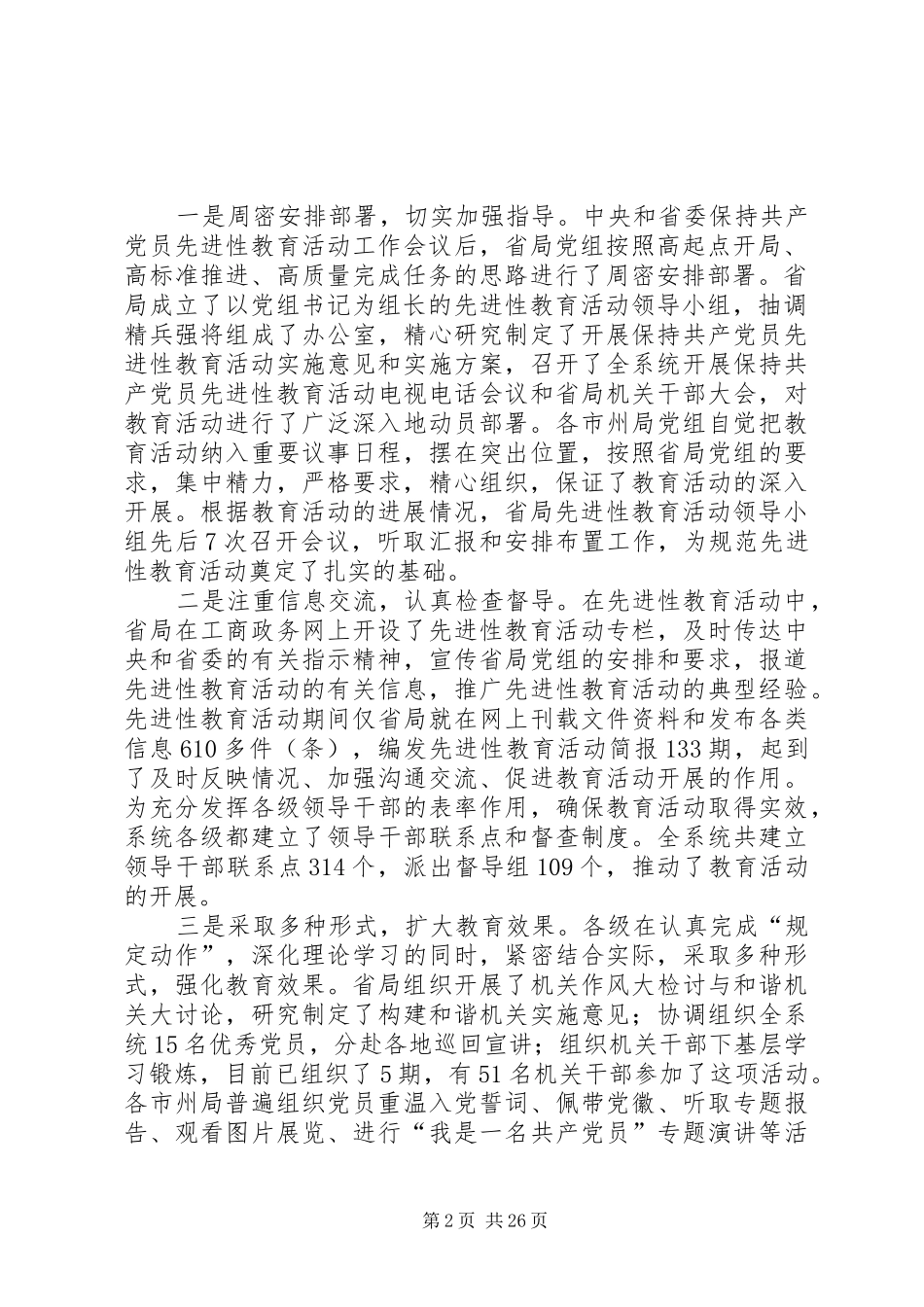 在全省行政机关公文处理工作会议上的讲话范文_第2页