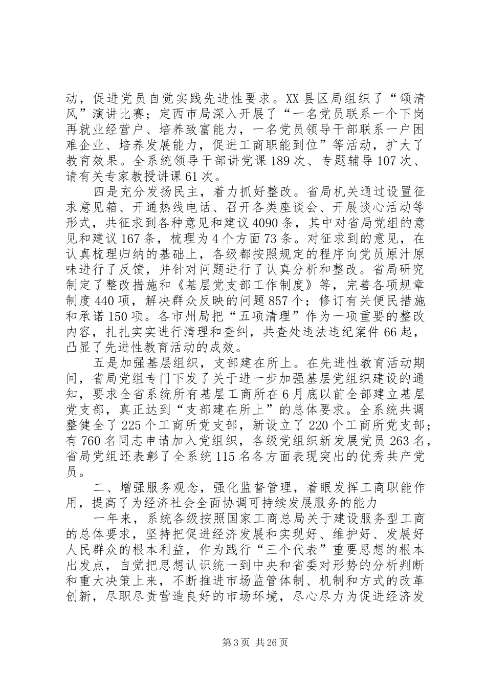 在全省行政机关公文处理工作会议上的讲话范文_第3页