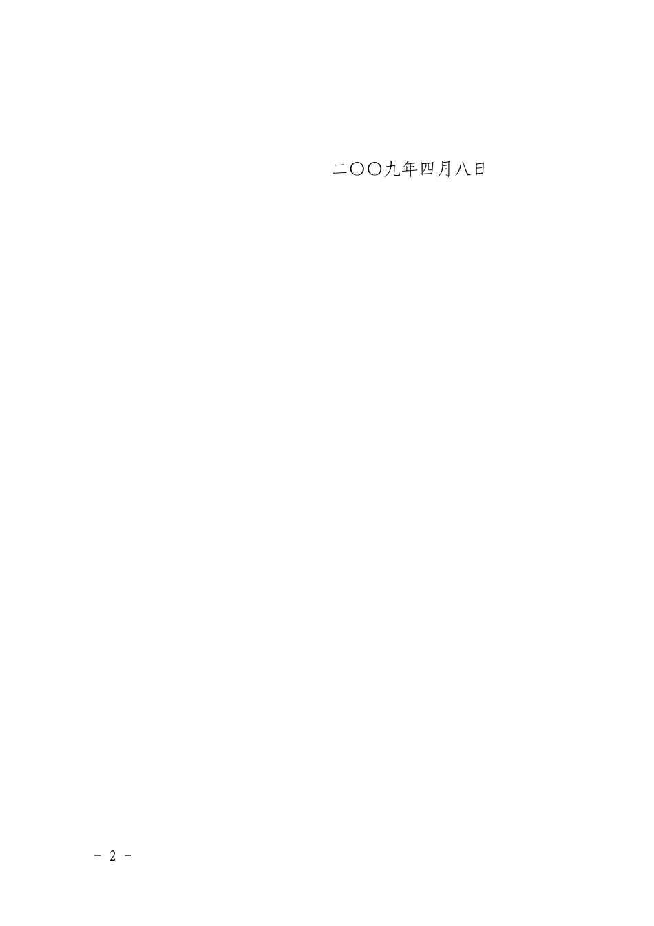 《自治区重点建设项目征地拆迁补偿标准》附件_第2页