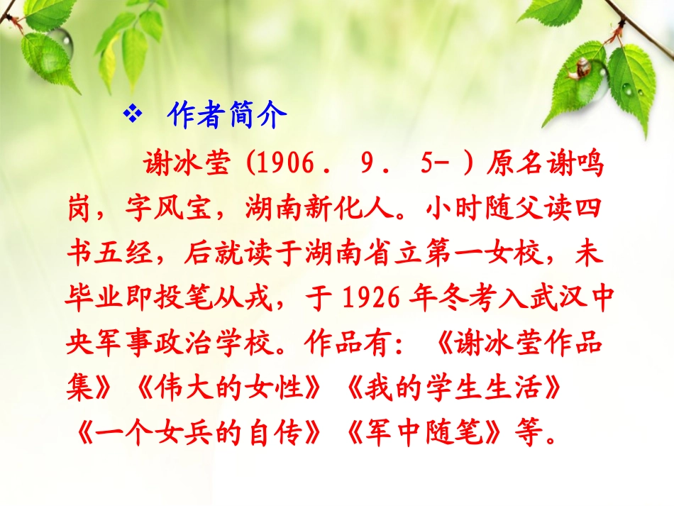 《小桥流水人家》ppt课件_第2页