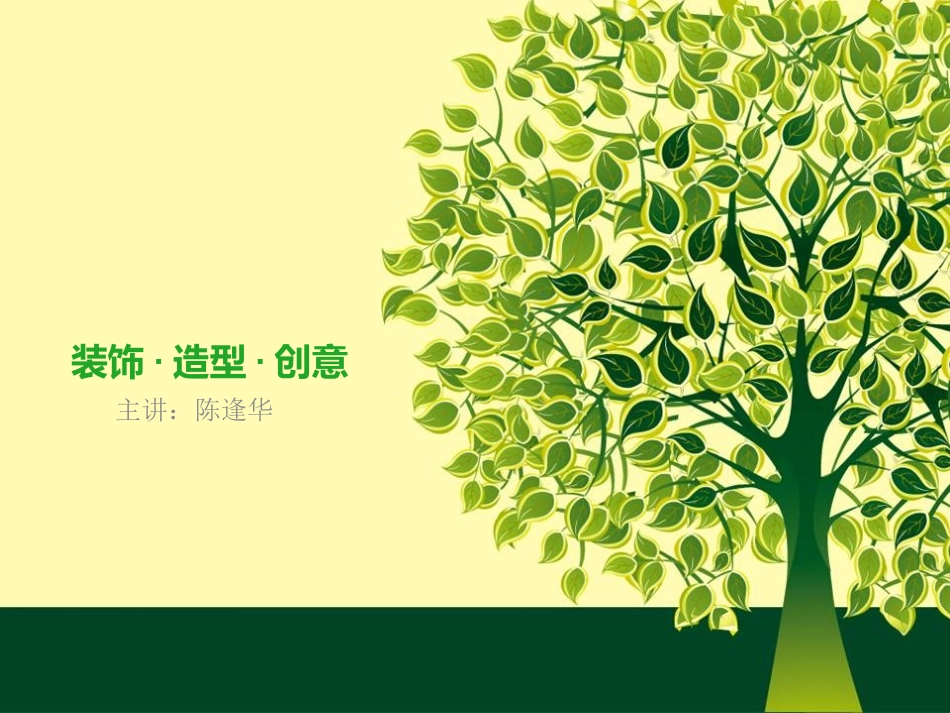 4装饰图案装饰造型之花卉装饰变形_第1页