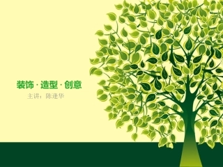 4装饰图案装饰造型之花卉装饰变形