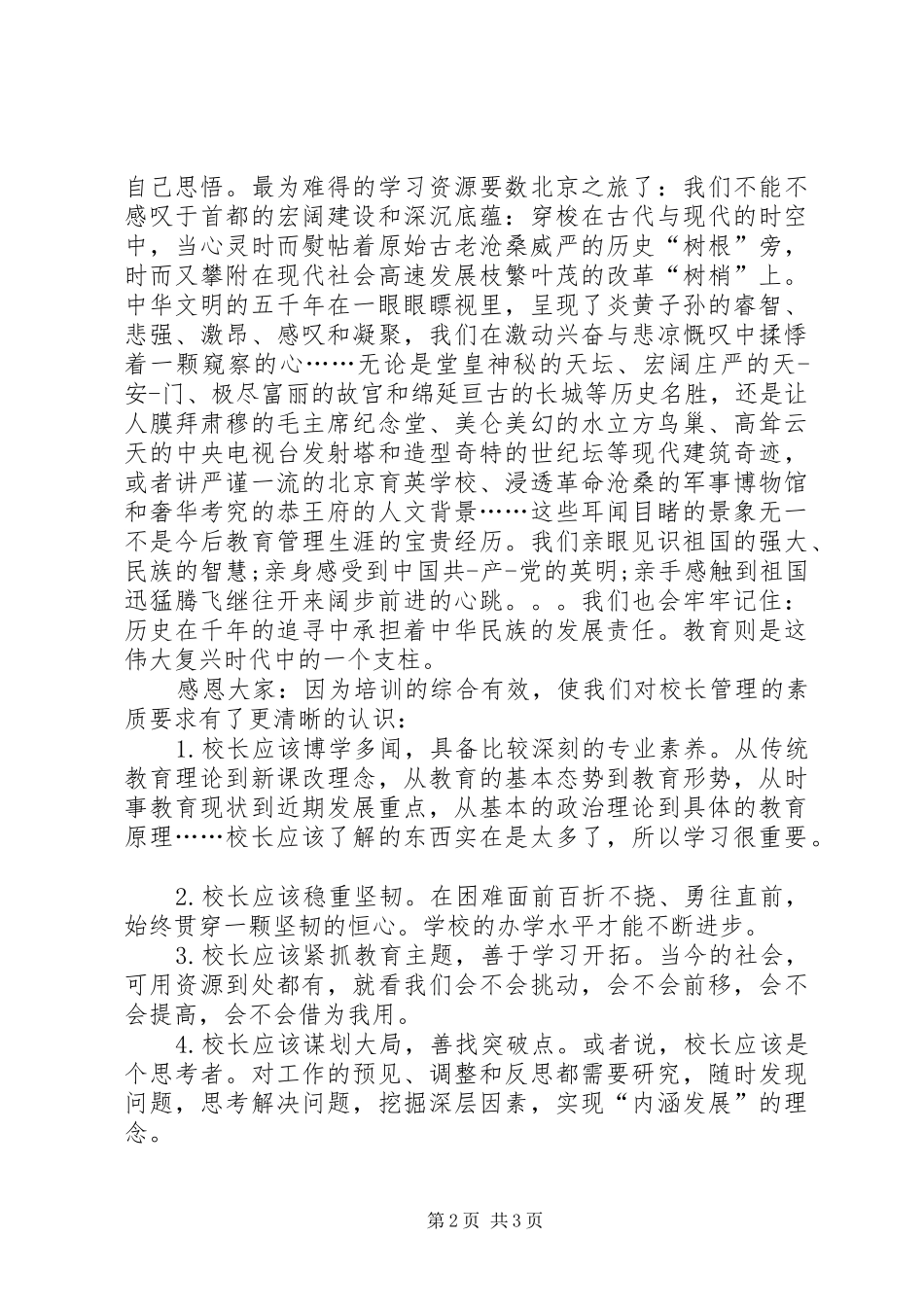 培训表态发言稿_第2页