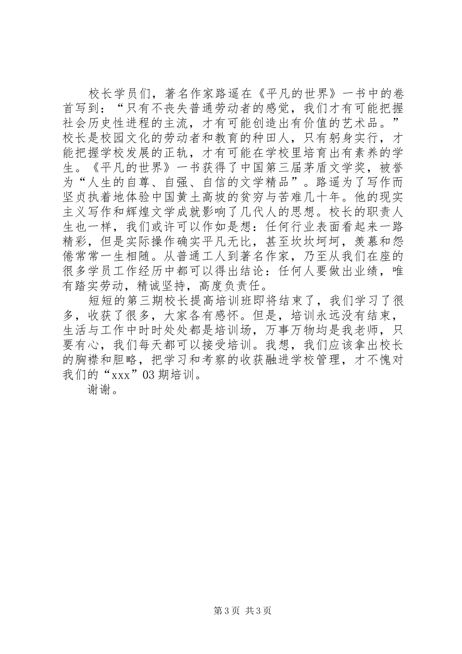 培训表态发言稿_第3页