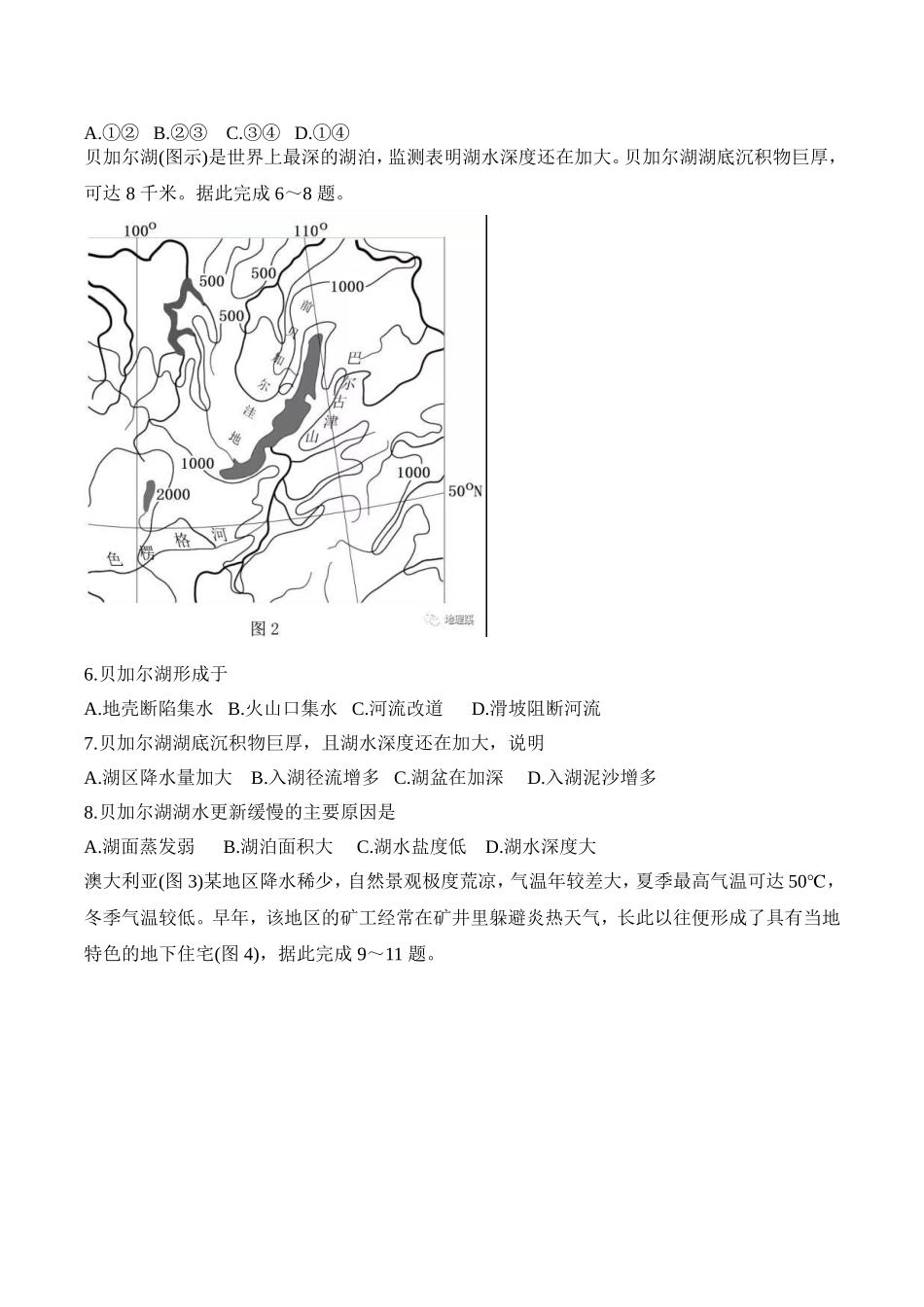 2018高考地理全国3卷_第2页