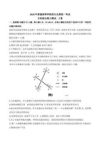 2018高考地理全国3卷