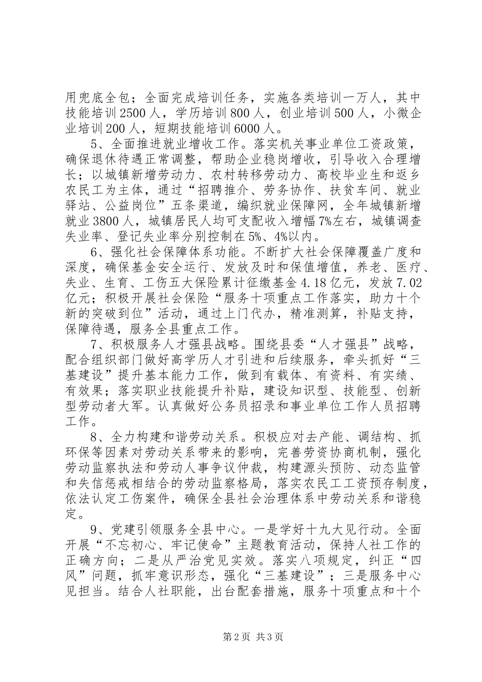 人社局年度工作计划_第2页