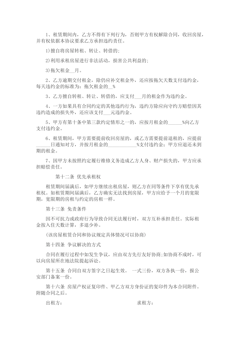 2018房屋租赁合同标准版_第3页