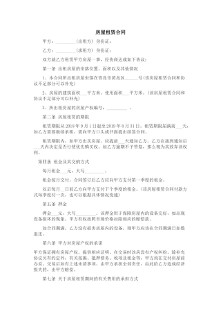 2018房屋租赁合同标准版