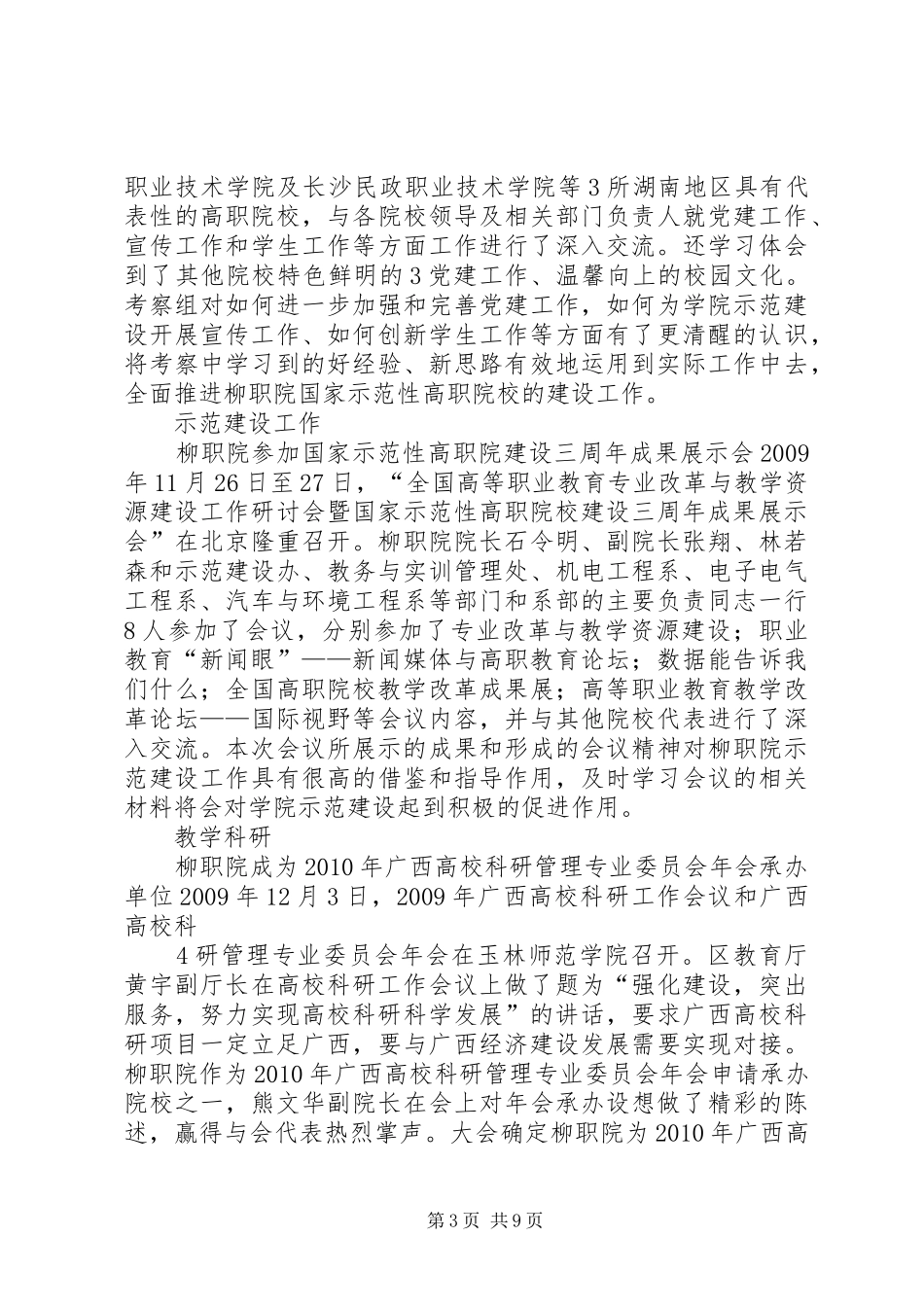 XX省示范性高等职业院校建设计划管理办法_第3页