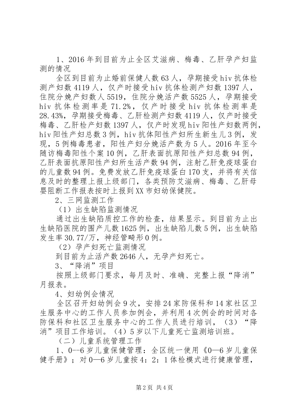 XX县区妇幼保健计划生育服务中心XX年工作总结_第2页