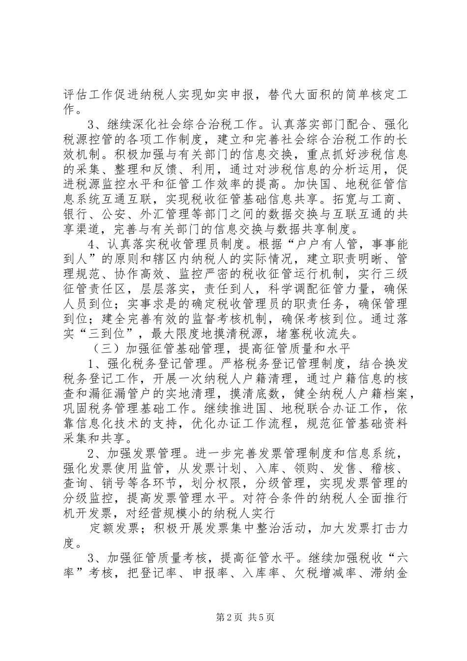 地税局全年工作计划_第2页