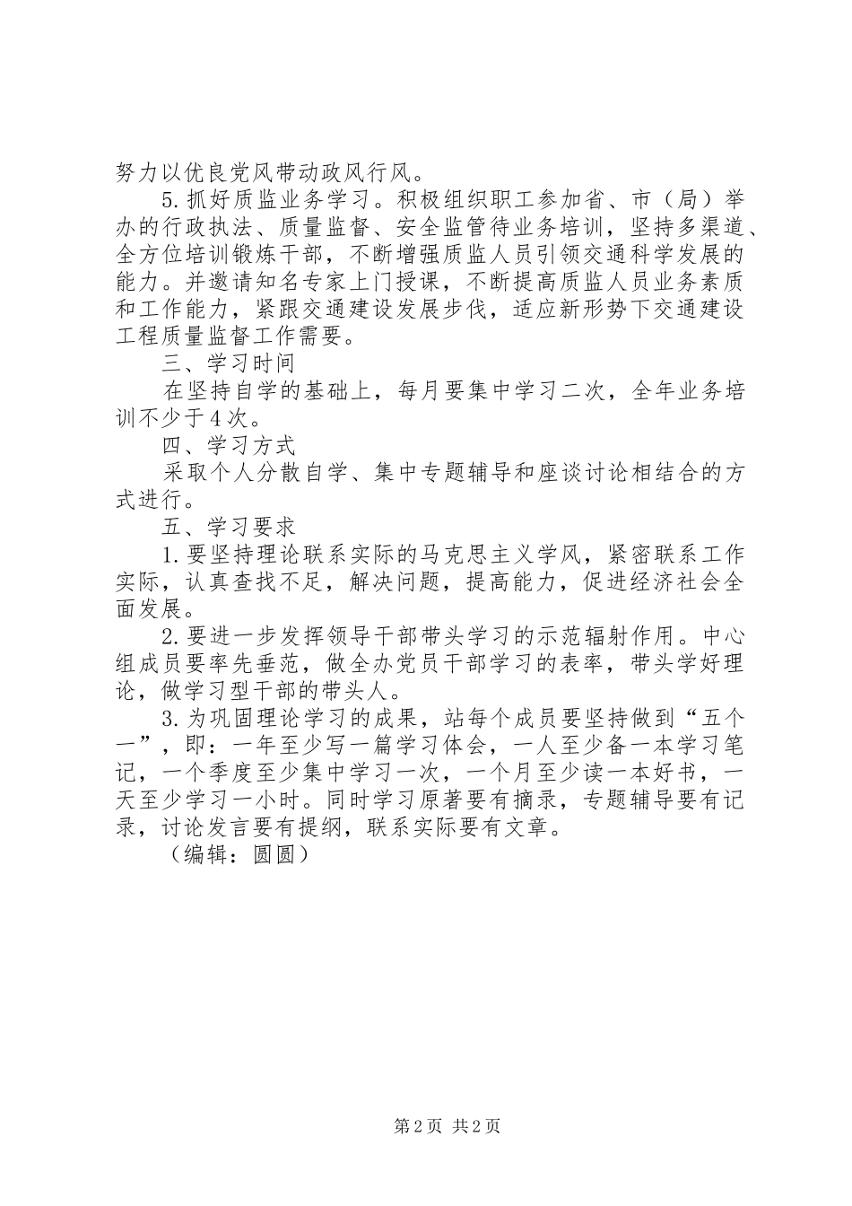 交通质监站年度学习计划_第2页