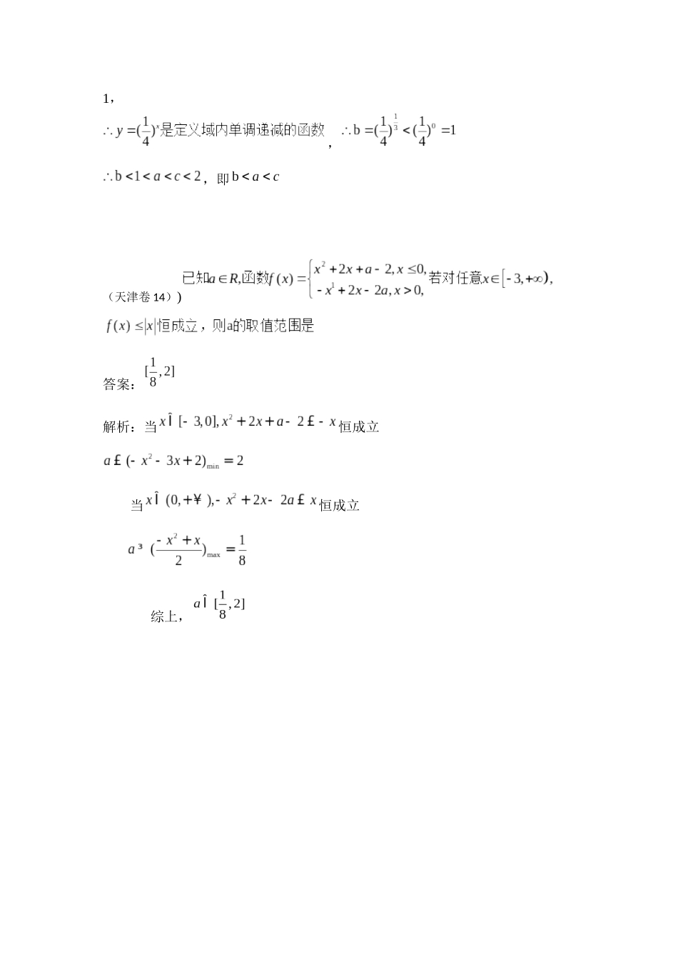 2018年各地高考数学文科分类汇编——函数_第3页