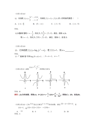 2018年各地高考数学文科分类汇编——函数