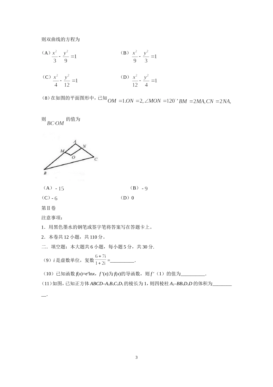 2018高考天津文科数学带答案_第3页
