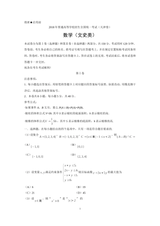 2018高考天津文科数学带答案