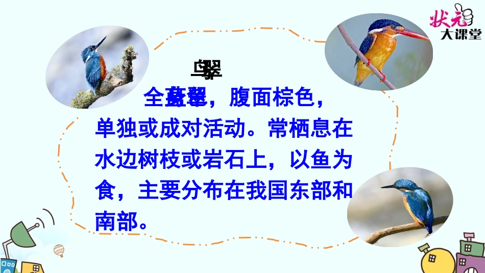 15 搭船的鸟_第2页