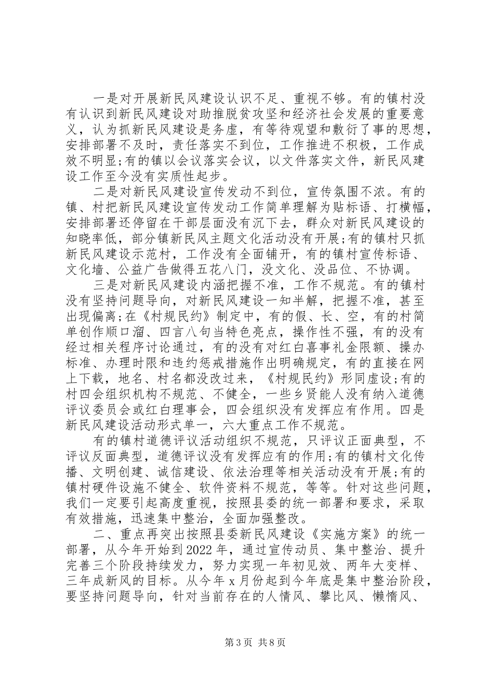 全县新民风建设推进会讲话_第3页