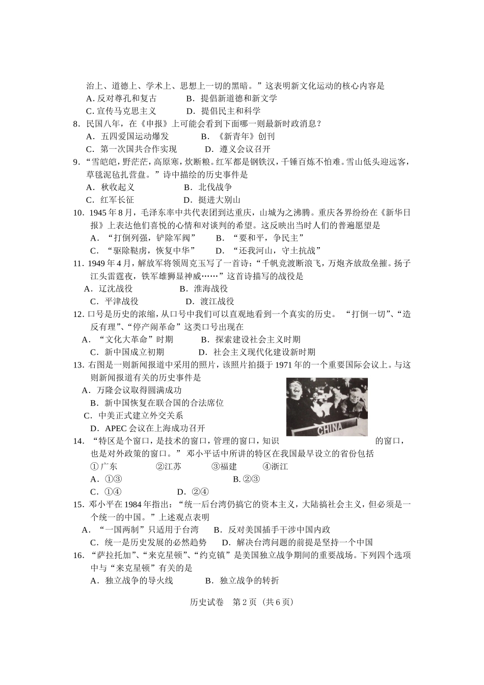 2013镇江中考历史试卷_第2页