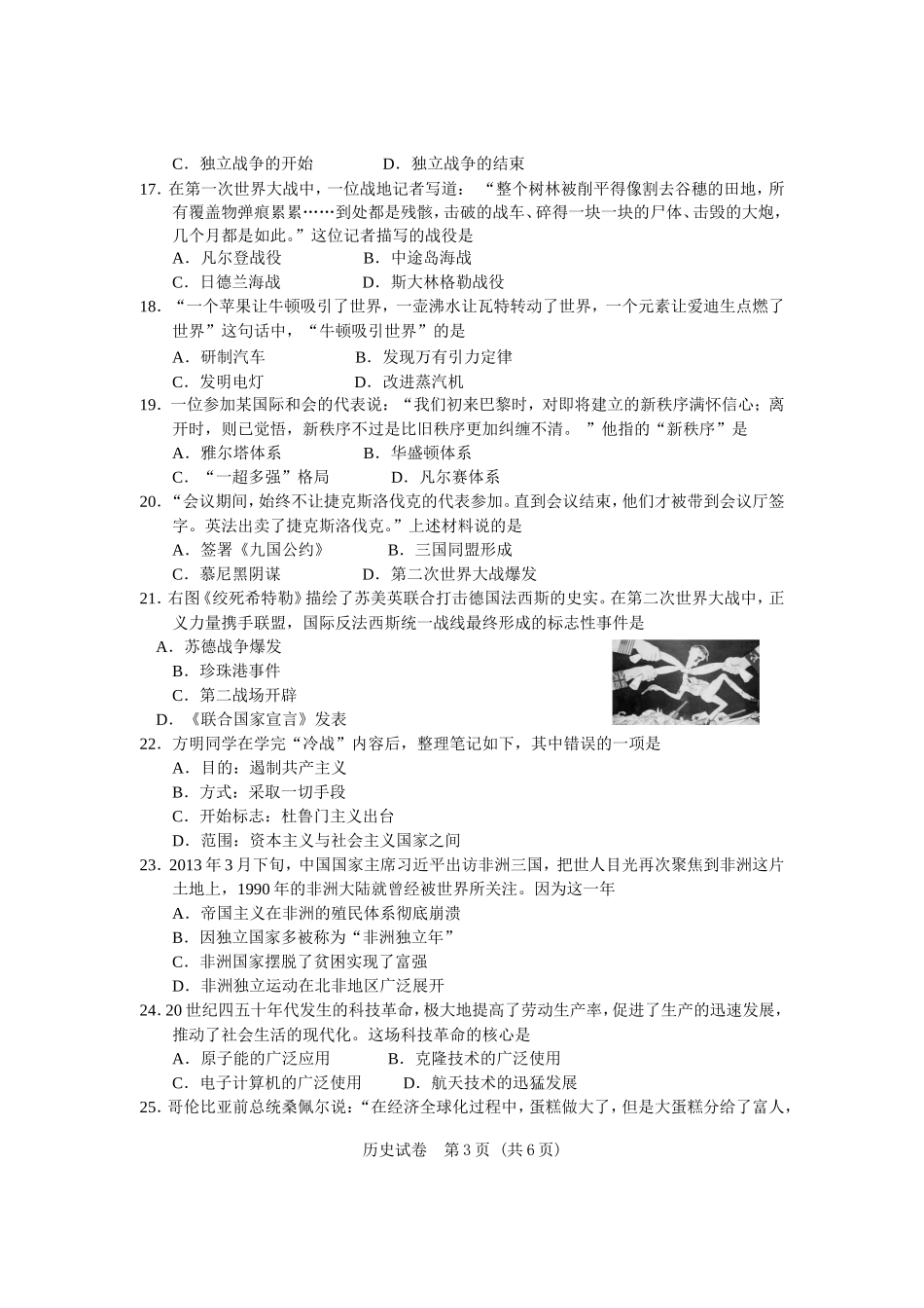 2013镇江中考历史试卷_第3页