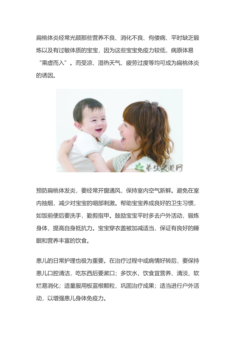 夏秋交替幼儿的保健知识_第2页